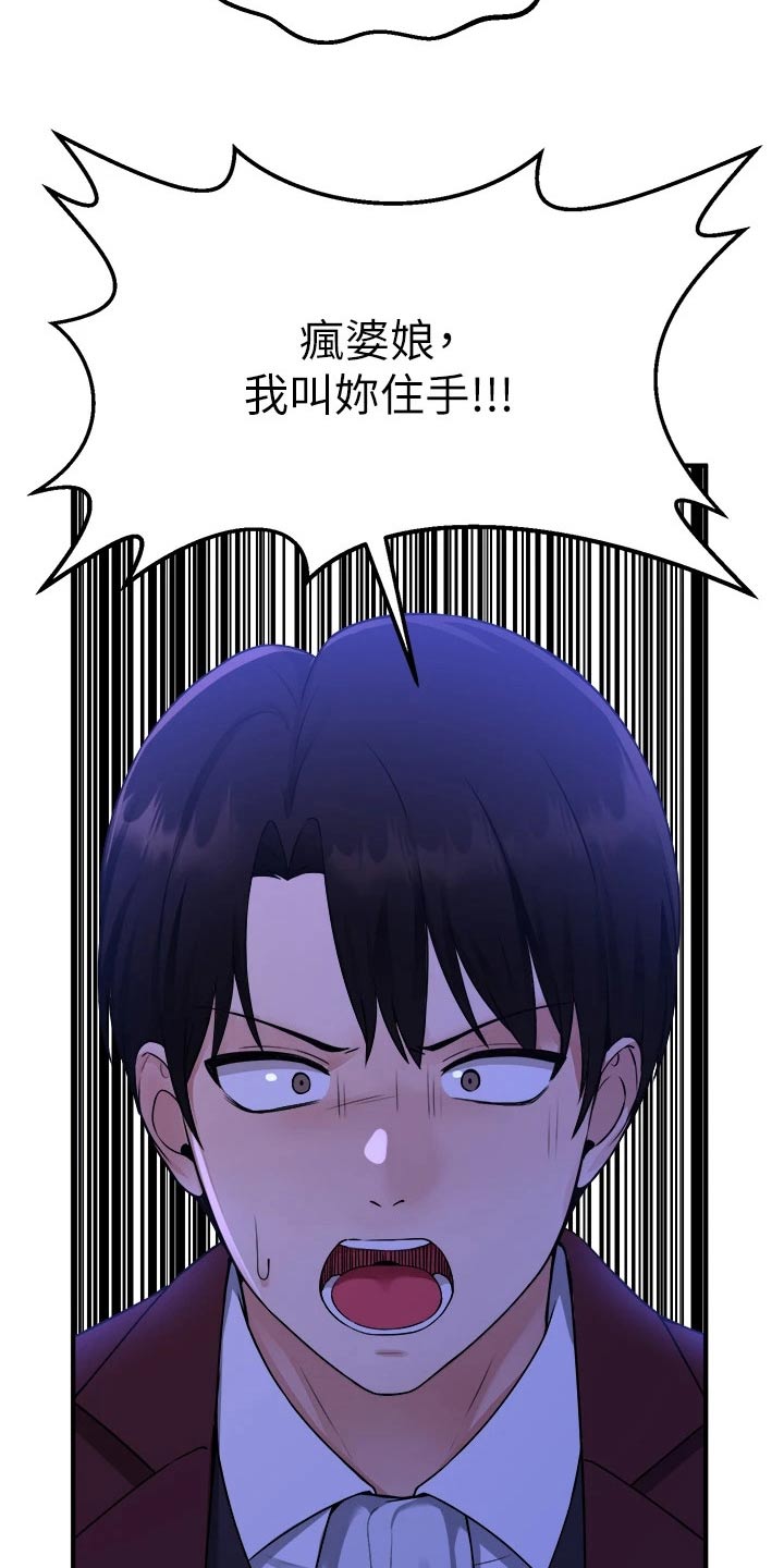 精灵的妹妹是谁漫画,第89章：生气2图