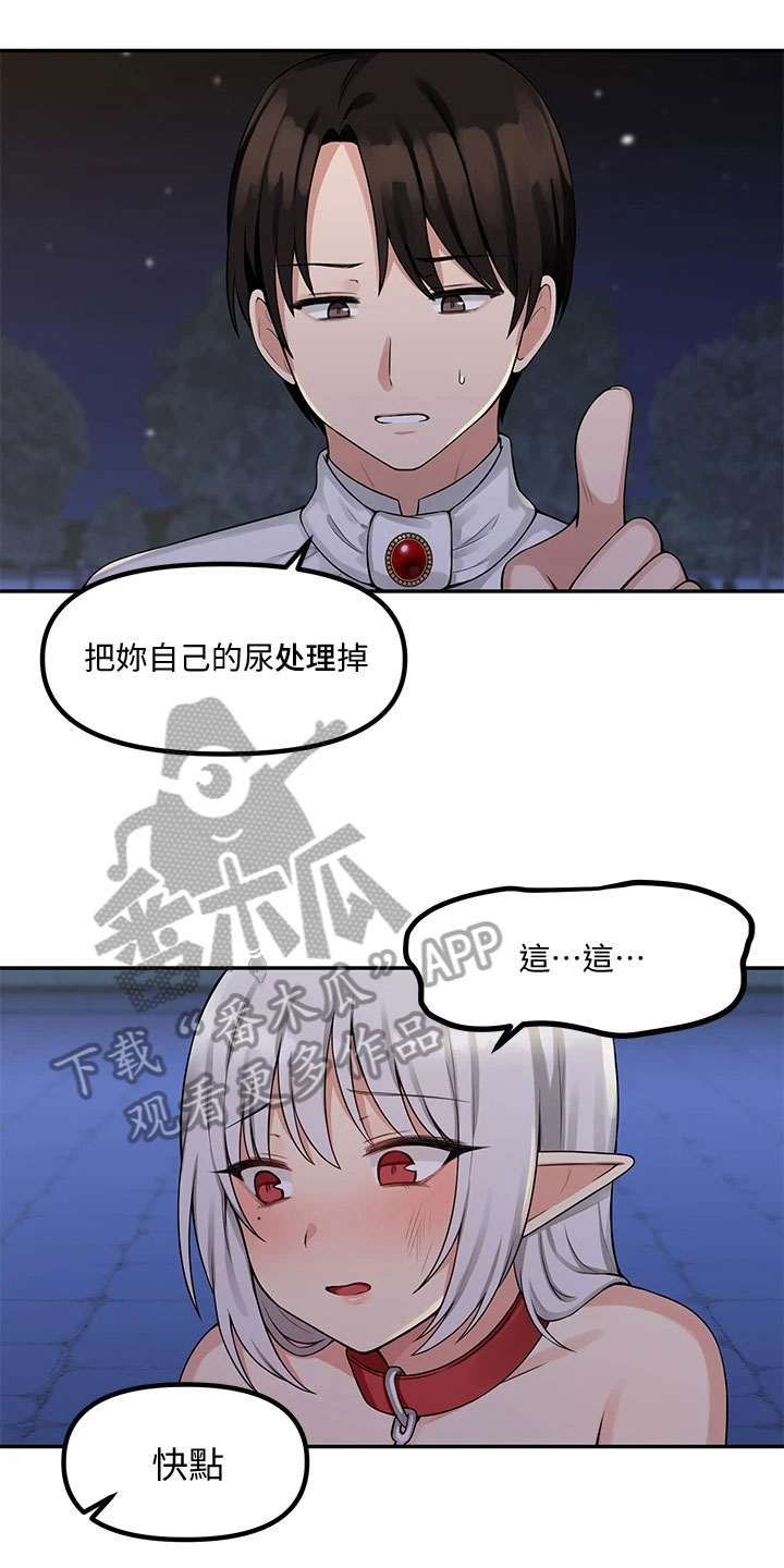 精灵妹抖漫画,第10章：冷淡1图