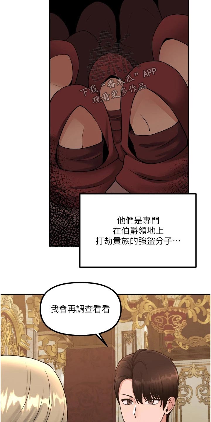 精灵妹抖漫画,第65章：交接2图