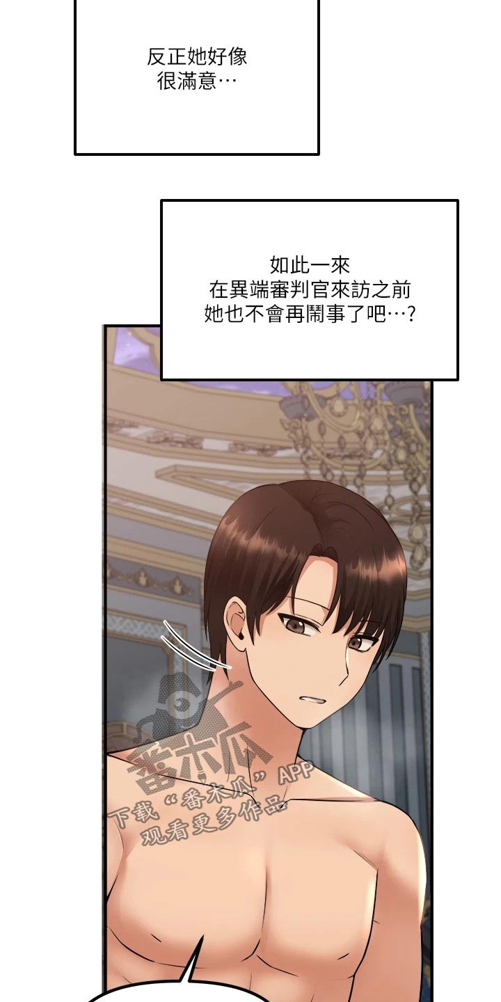 精灵妹抖漫画,第54章：不能这样了3图