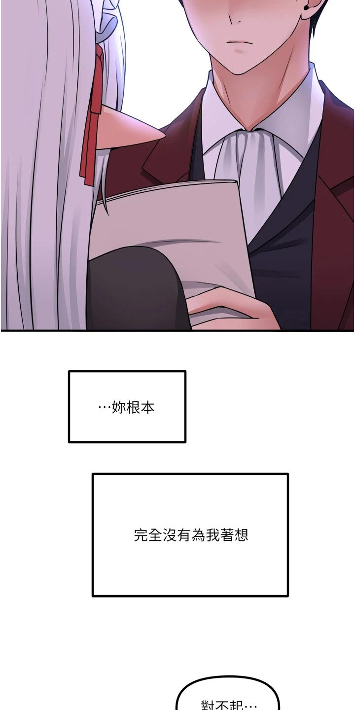 精灵妹子漫画,第89章：生气1图