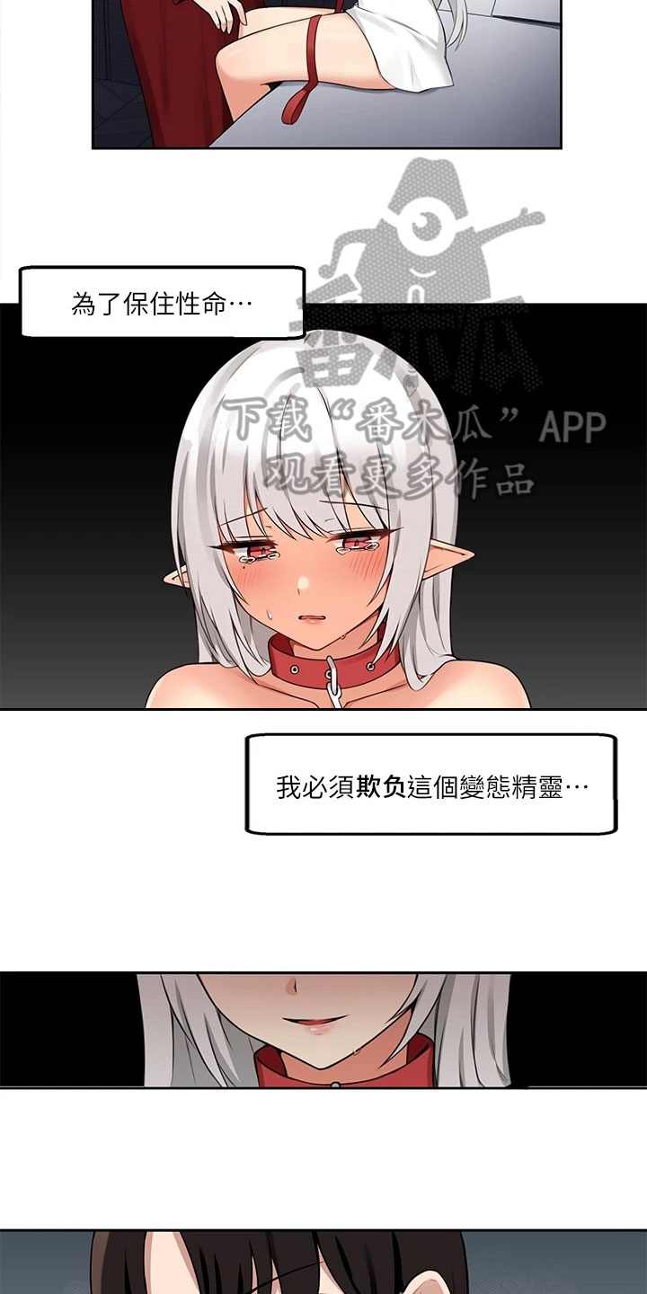 精灵姐妹漫画,第4章：目睹3图
