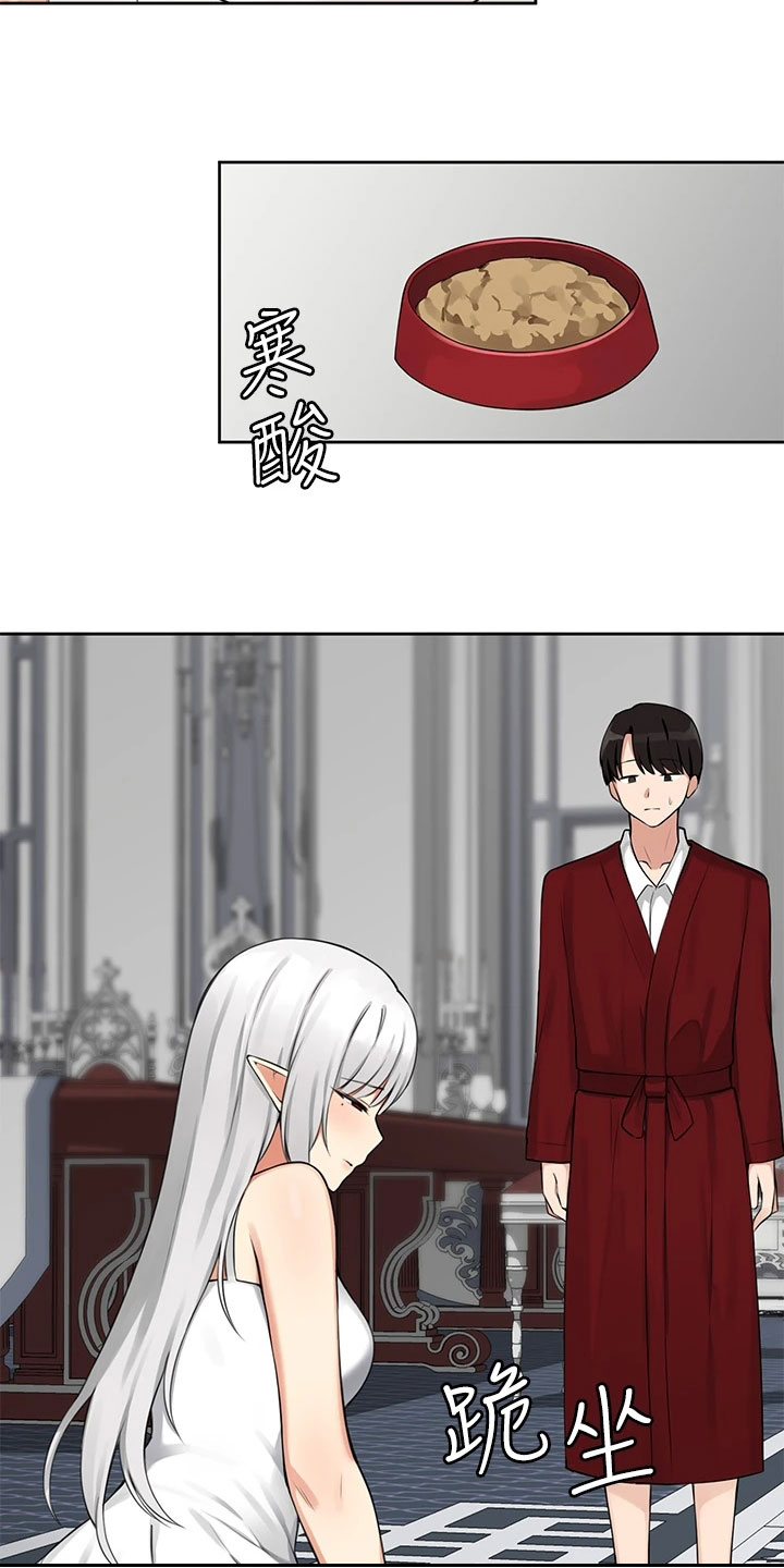 精灵妹抖漫画,第2章：不开心1图