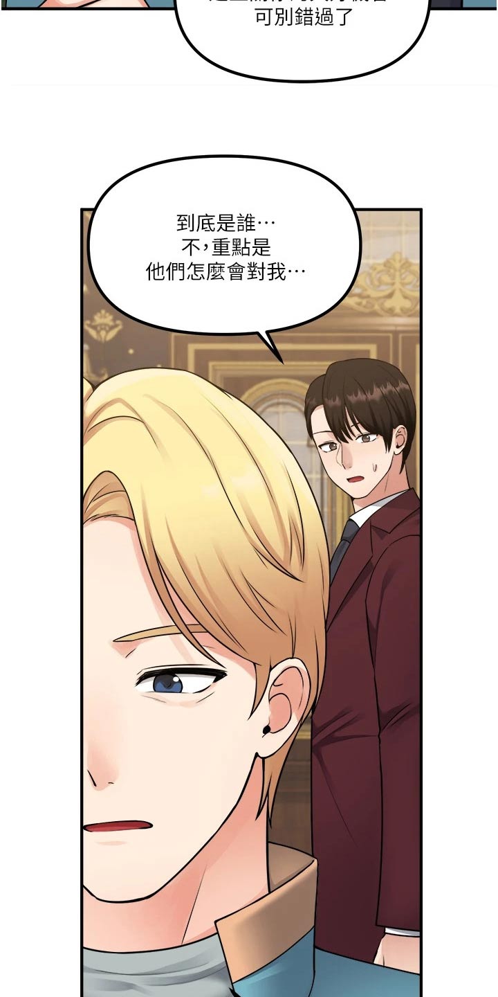 精灵妹子可爱图片漫画,第78章：戒指1图