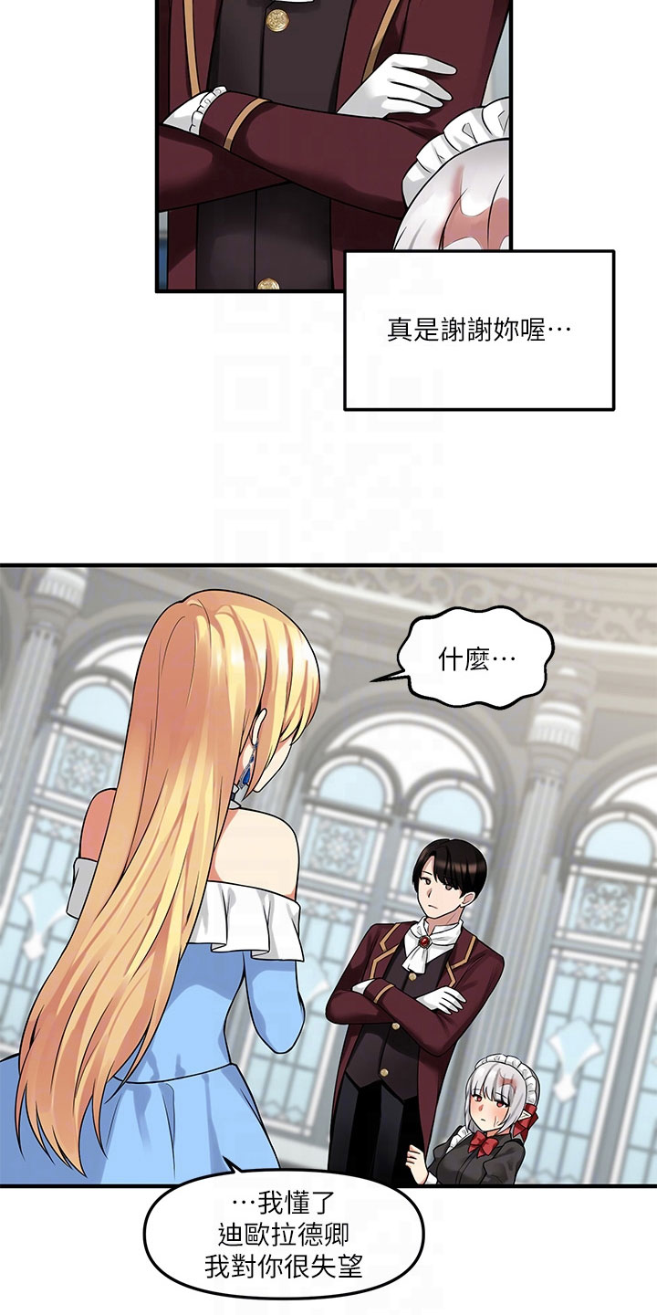 精灵妹子漫画,第21章：指责3图