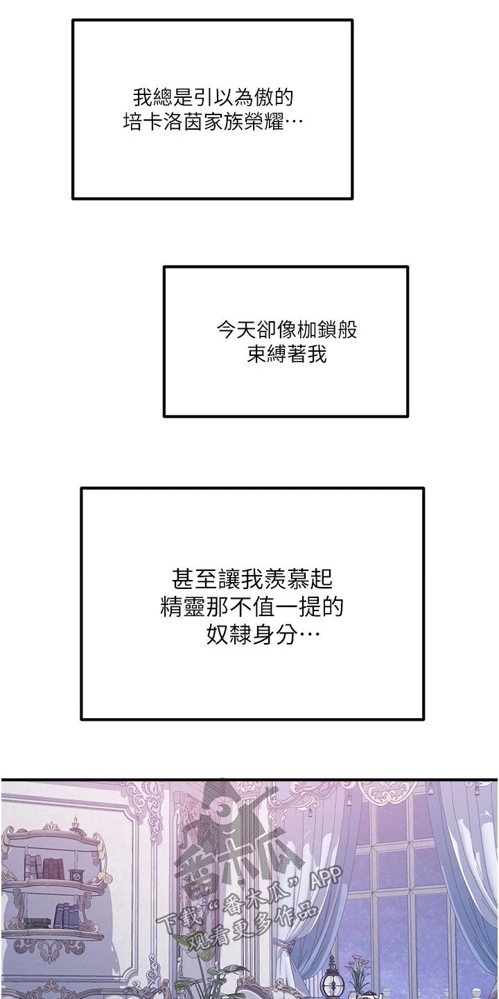 抖音精灵的妹妹漫画,第69章：打扰了4图