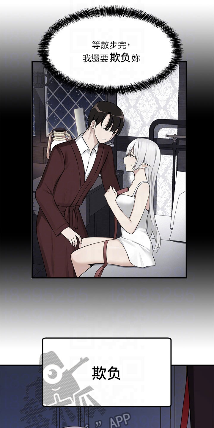 精灵妹抖漫画,第10章：冷淡3图