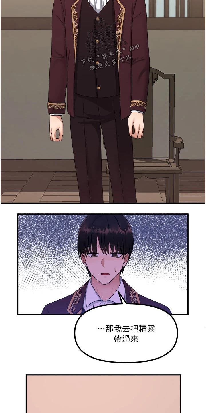 精灵妹抖漫画,第58章：你干嘛4图