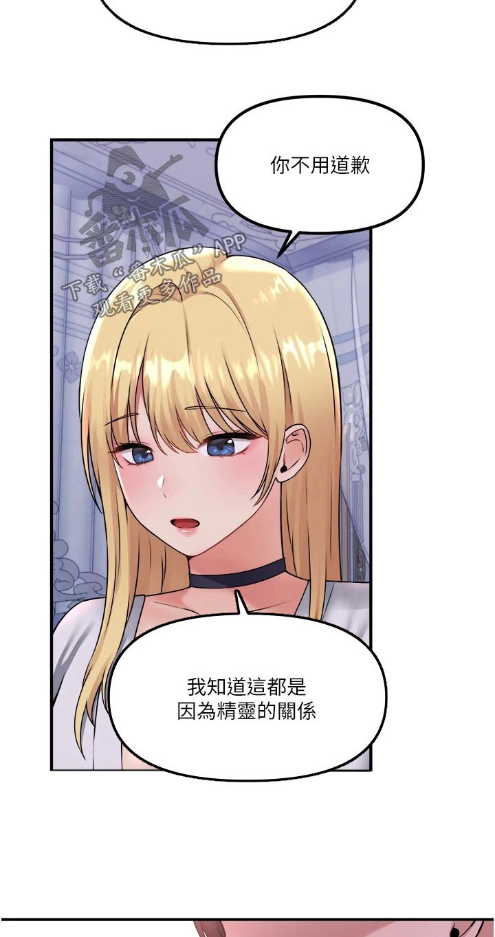 抖音精灵的妹妹漫画,第70章：只有你2图