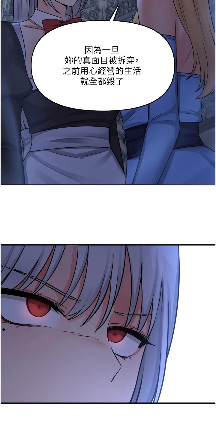 精灵妹抖漫画,第85章：大声说出5图