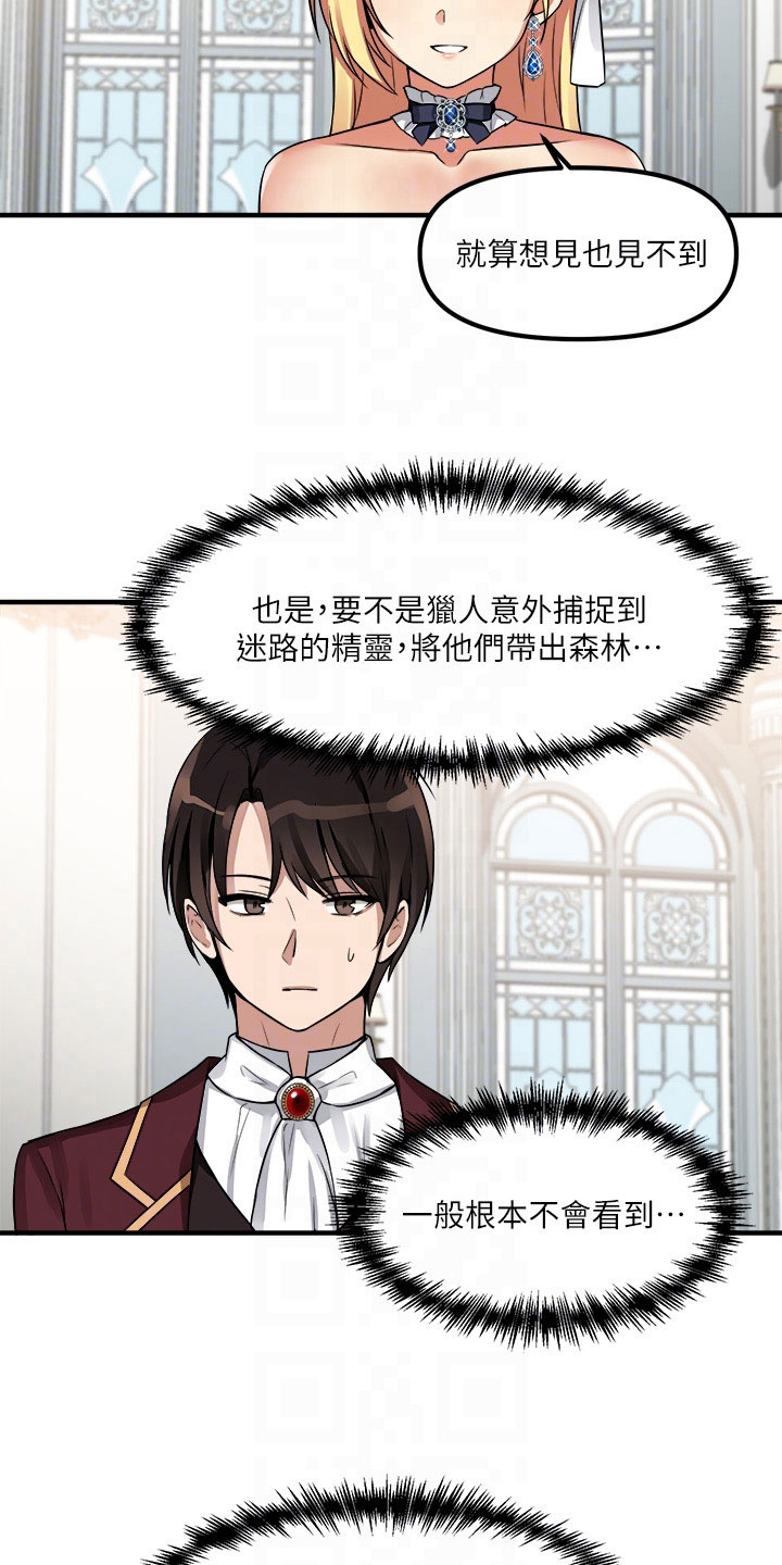 抖音精灵的妹妹漫画,第18章：来访1图