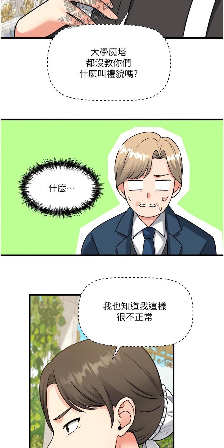 精灵妹子可爱图片漫画,第101章：观望3图