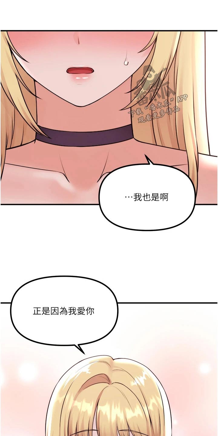 精灵妹抖漫画,第71章：同样的方式1图