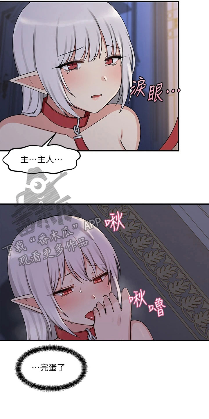 精灵妹抖漫画,第10章：冷淡1图