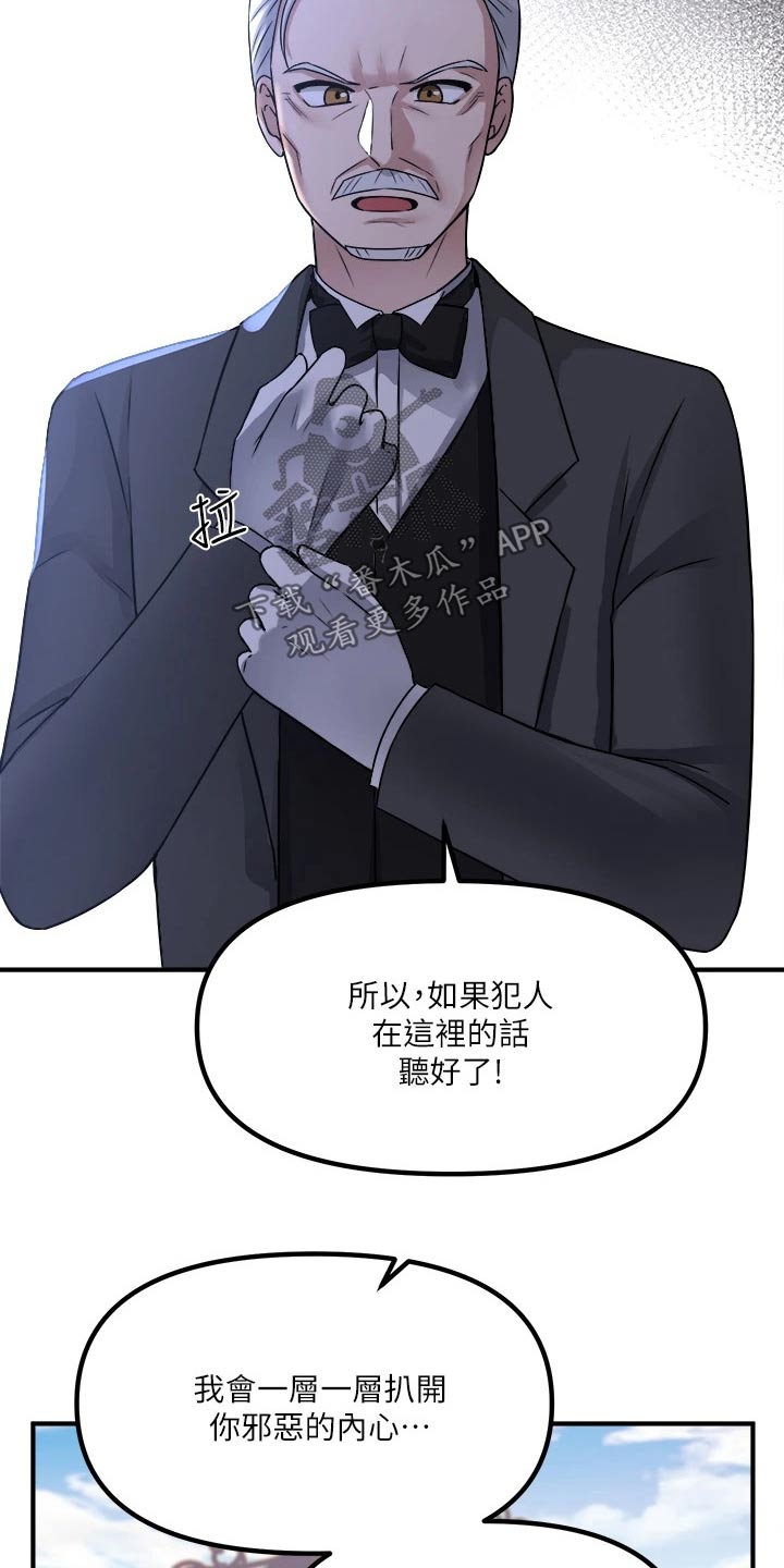 抖音精灵的妹妹漫画,第50章：想方设法1图
