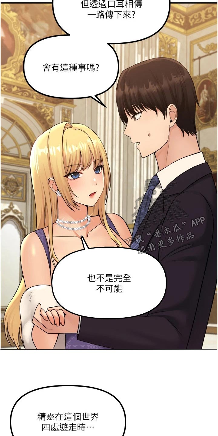 抖音精灵的妹妹漫画,第67章：情报4图