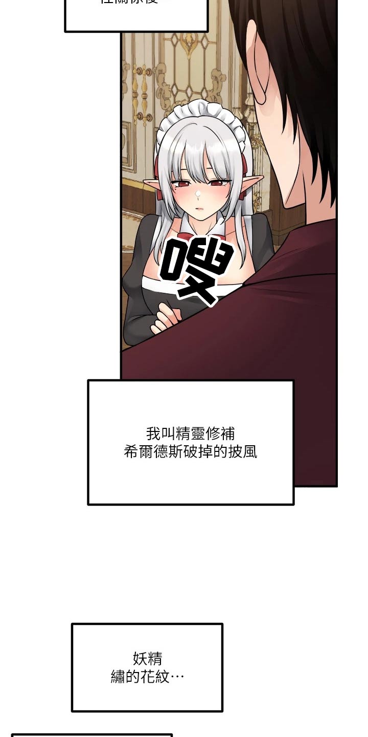 精灵妹抖漫画,第76章：失落5图