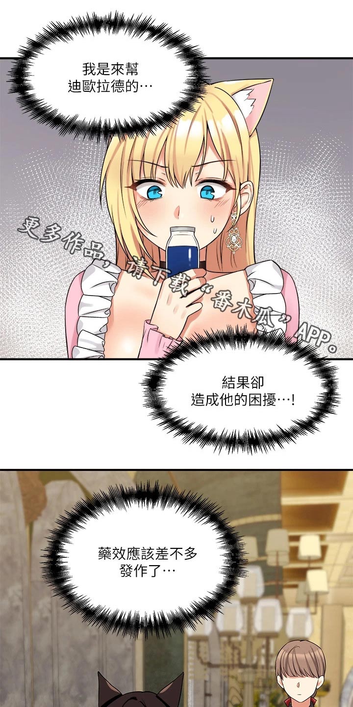 精灵妹抖漫画,第34章：害羞1图