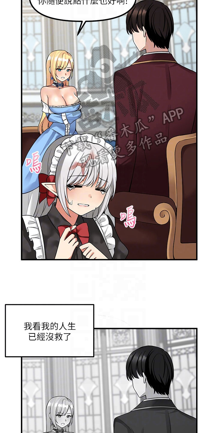 抖音精灵的妹妹漫画,第20章：理由3图