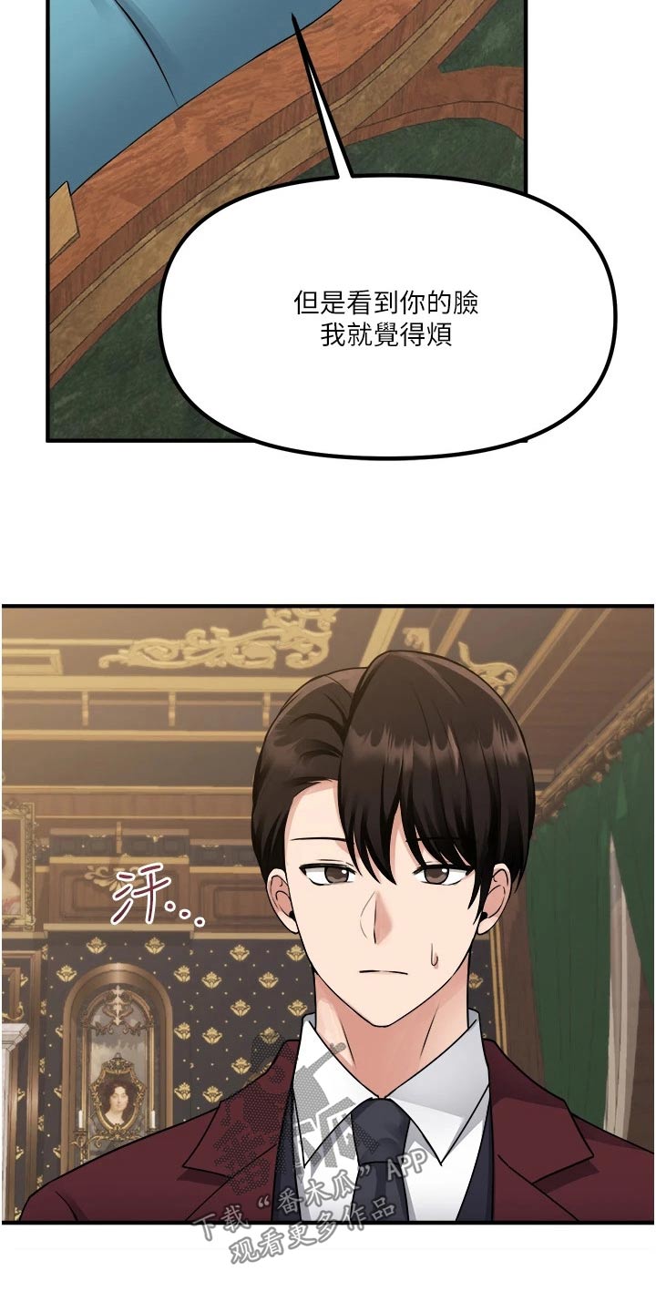 精灵妹抖漫画,第77章：称呼2图