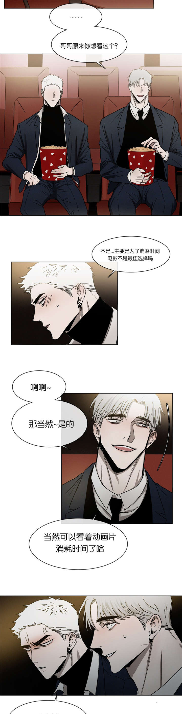 返校漫画,第26章：约会3图