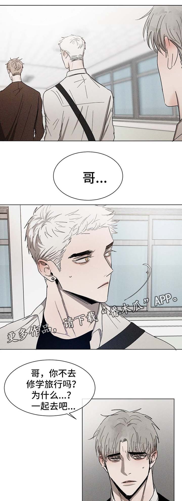 返校漫画,第53章：修学旅行3图