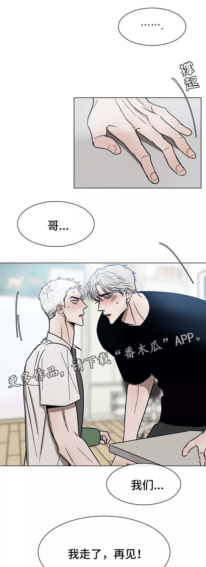 返校漫画,第91章：保持界限1图