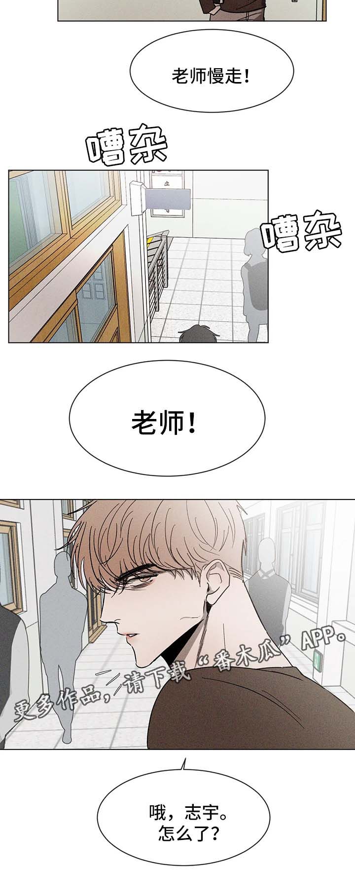 返校漫画,第52章：嫉妒1图