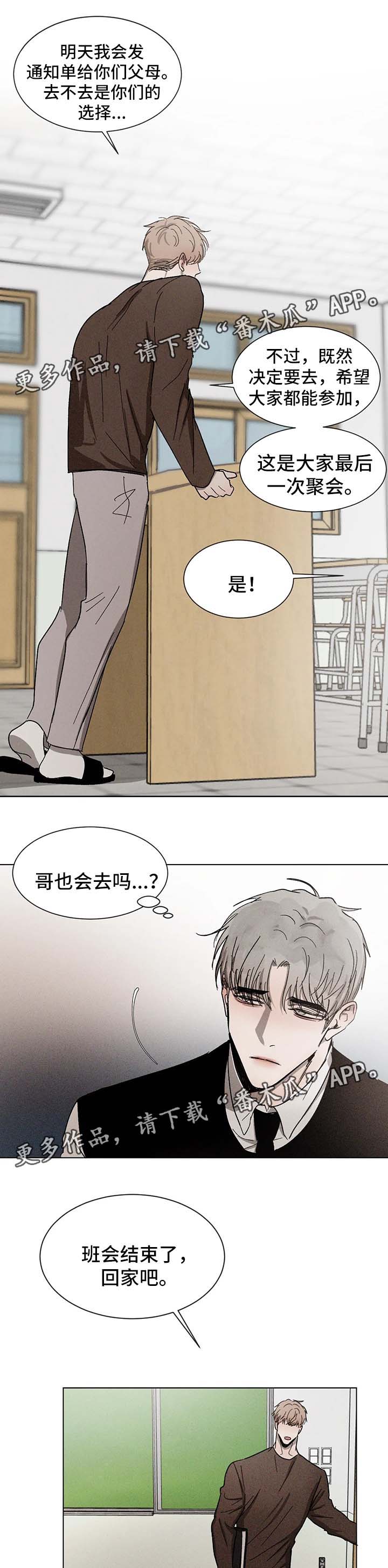 返校漫画,第52章：嫉妒5图