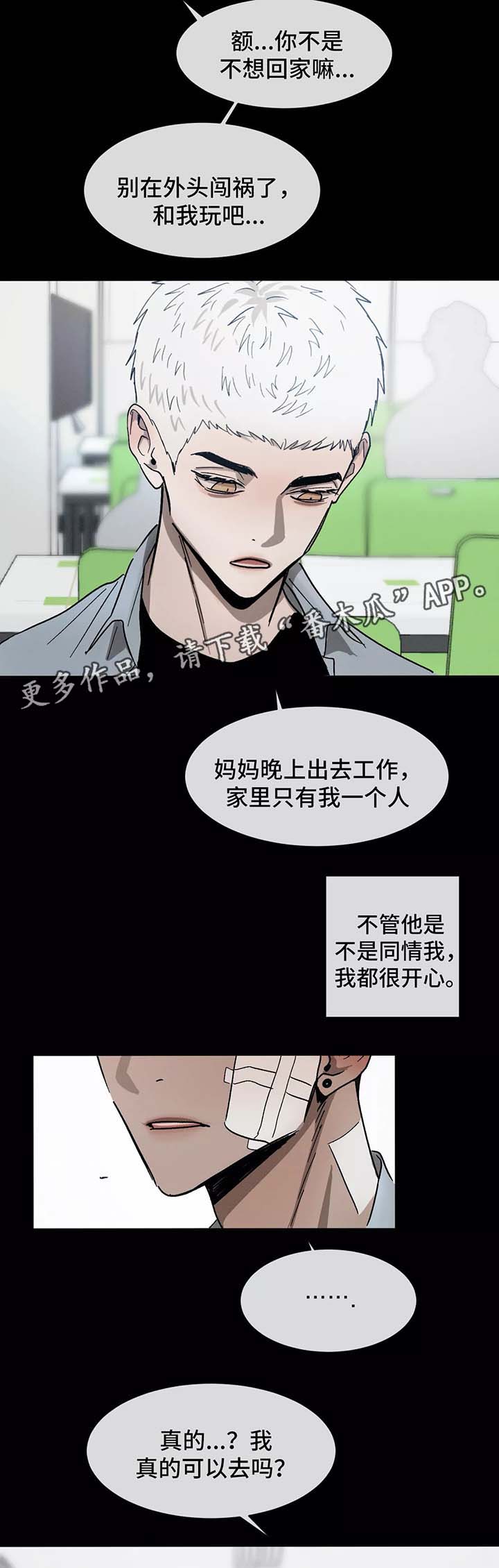 返校漫画,第80章：做客1图