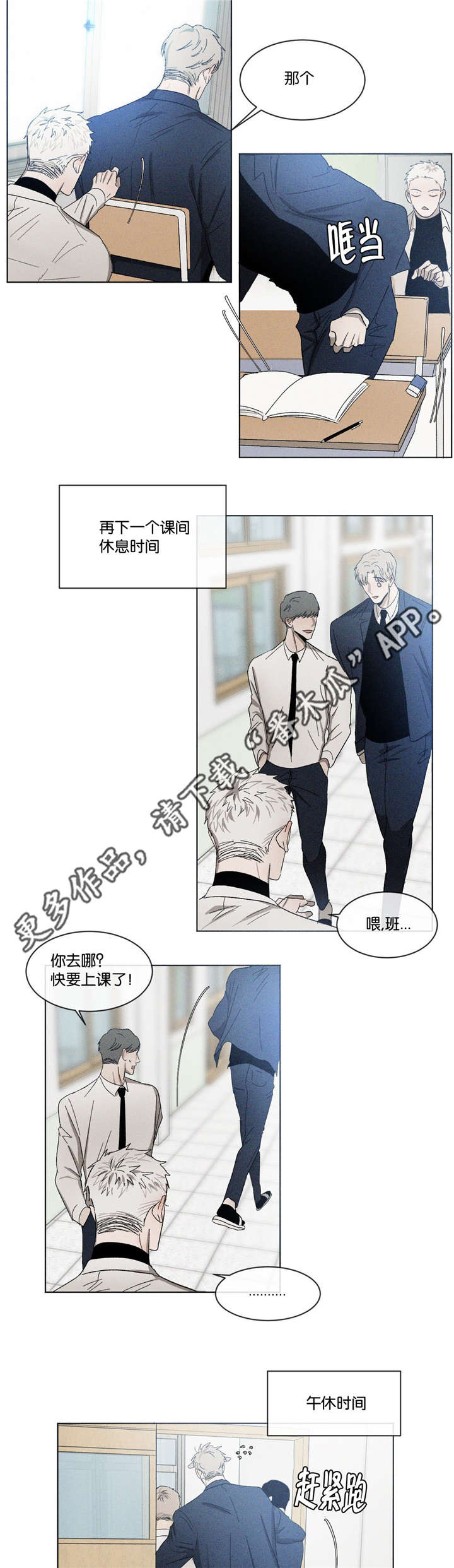 返校漫画,第42章：先走了4图