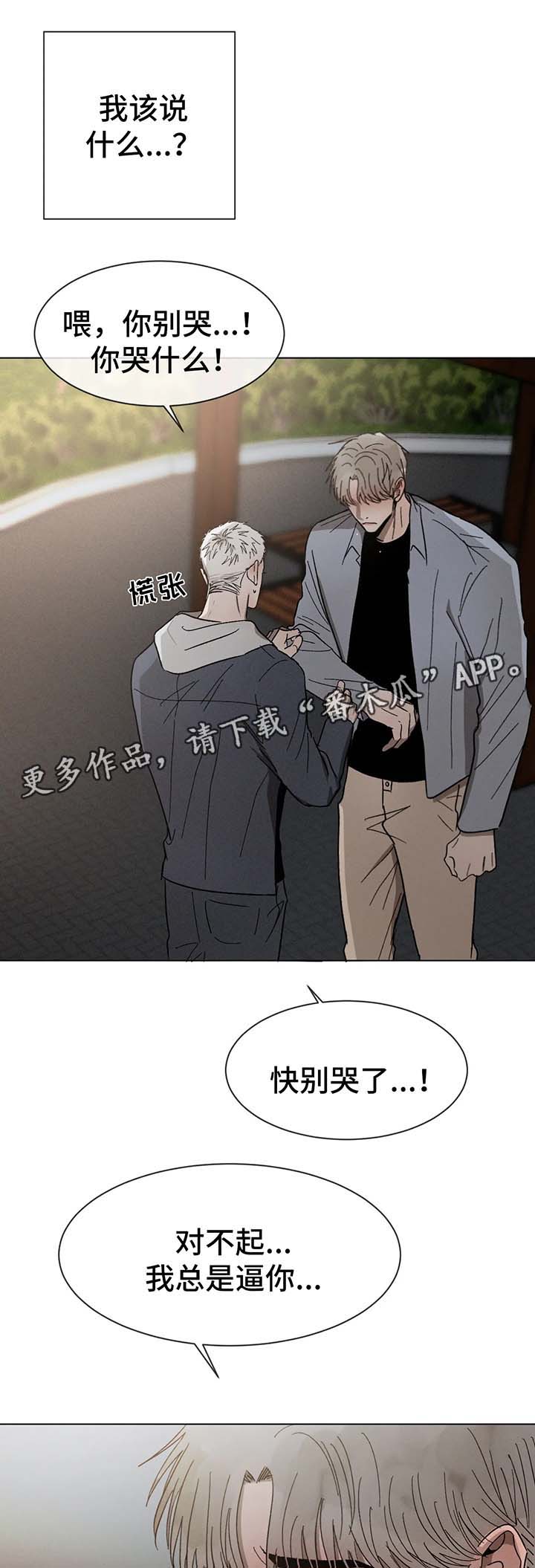 返校漫画,第64章：不要躲着我2图
