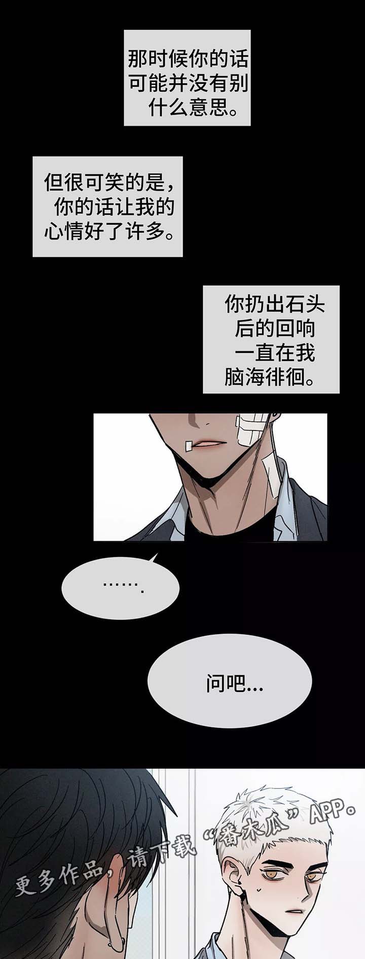 返校漫画,第79章：别扭2图