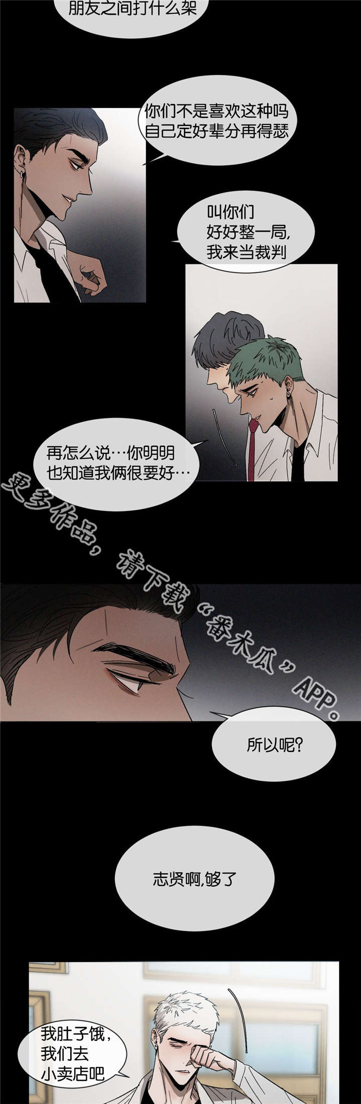 返校漫画,第32章：不要顶嘴2图