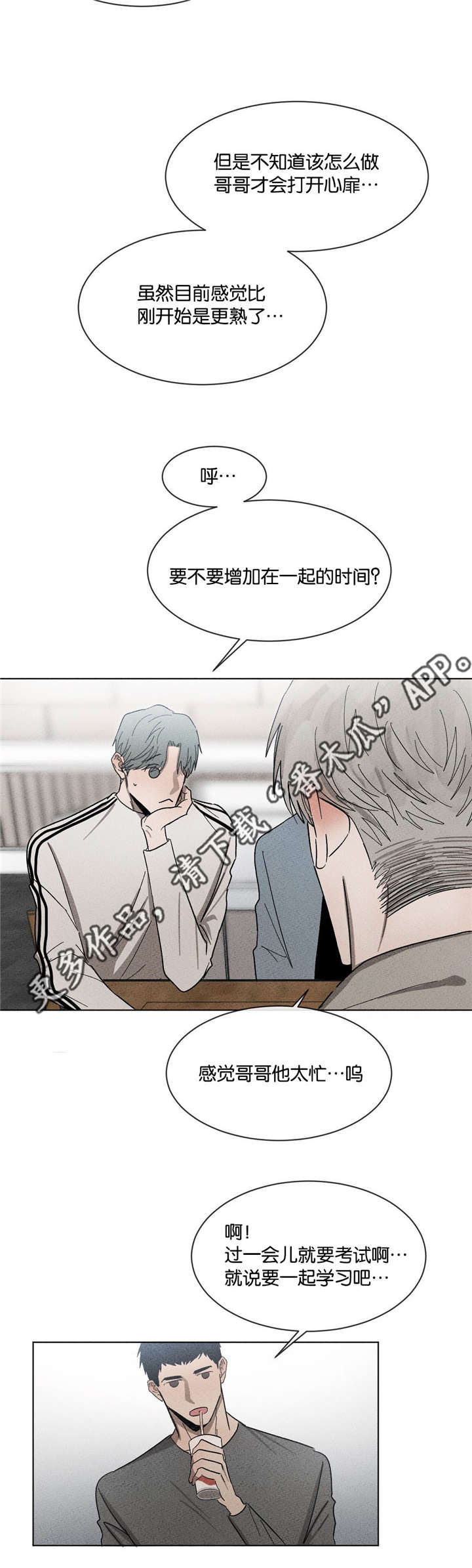 返校漫画,第47章：打个赌3图