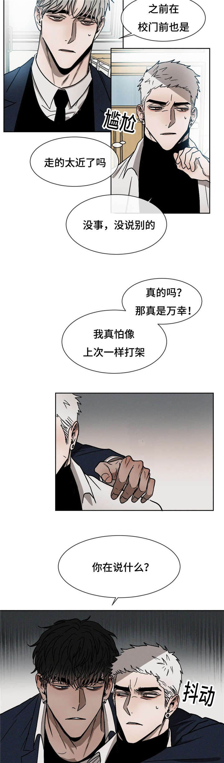 返校漫画,第18章：打架4图