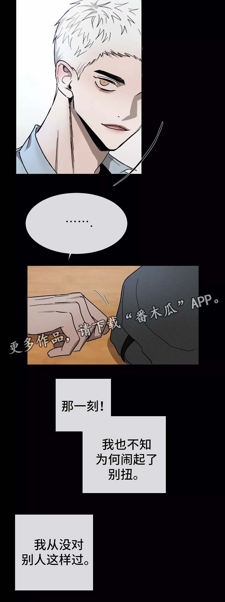 返校漫画,第79章：别扭4图