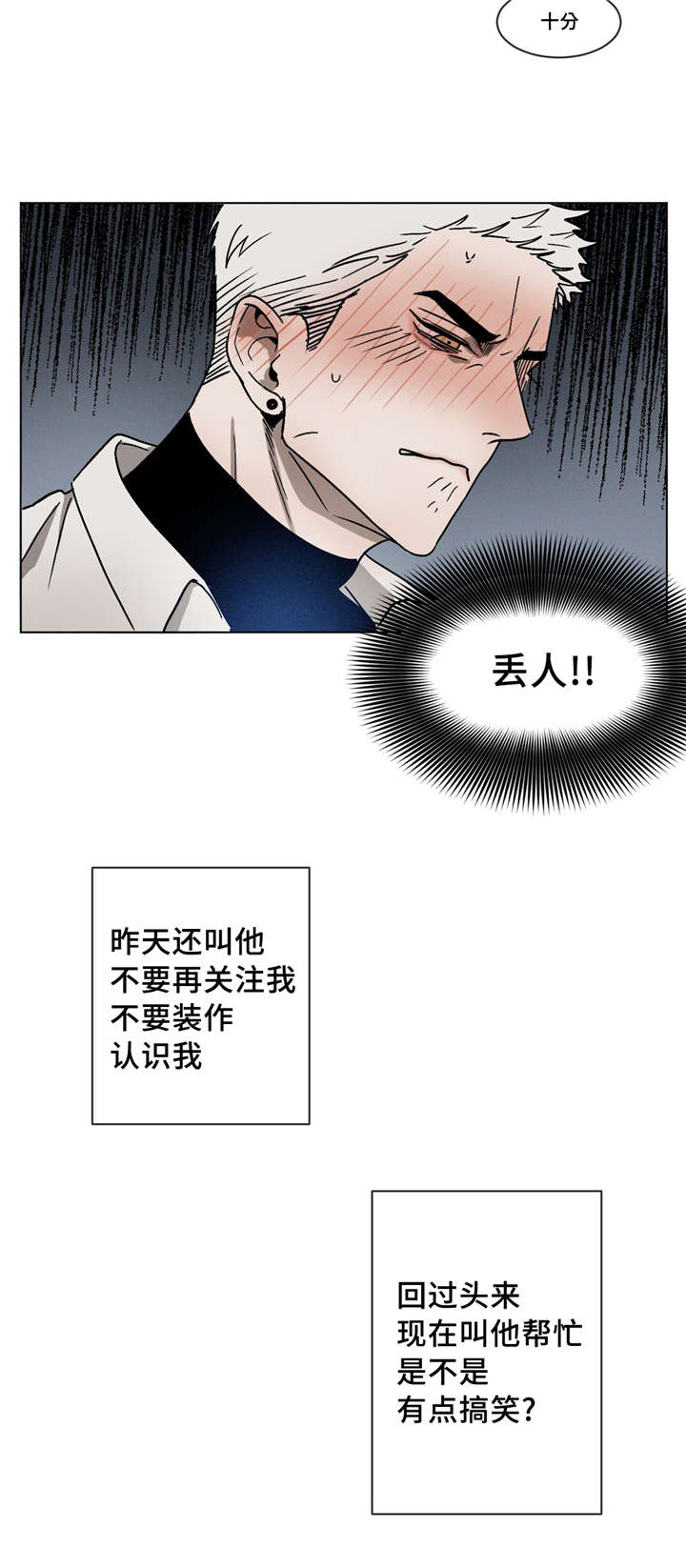 返校漫画,第6章：尴尬3图