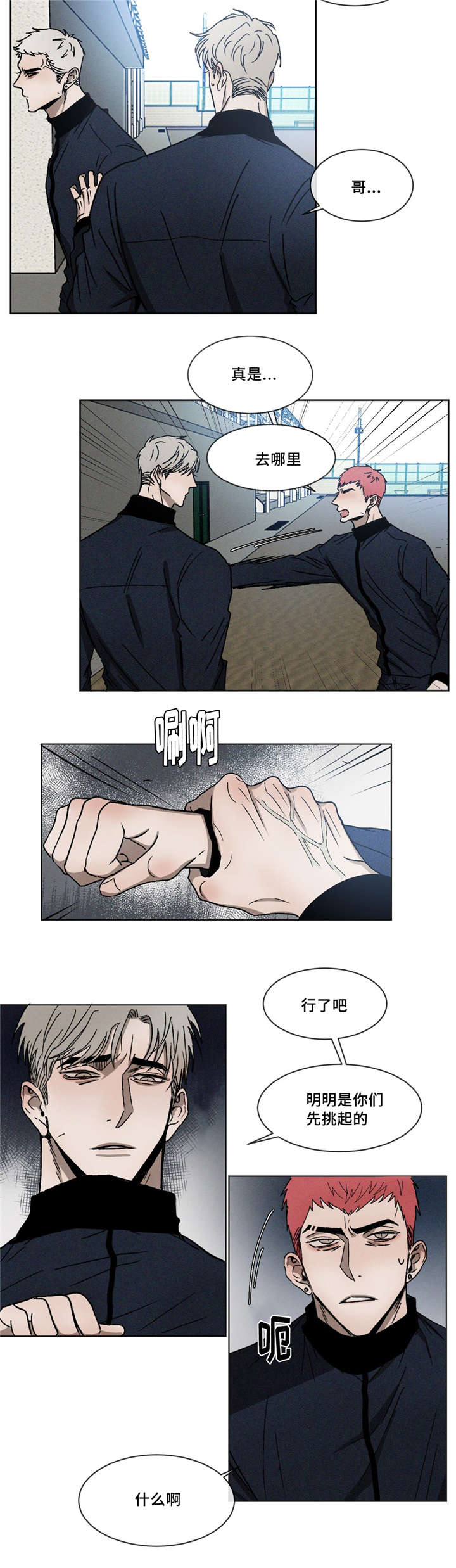 返校漫画,第3章：医务室5图