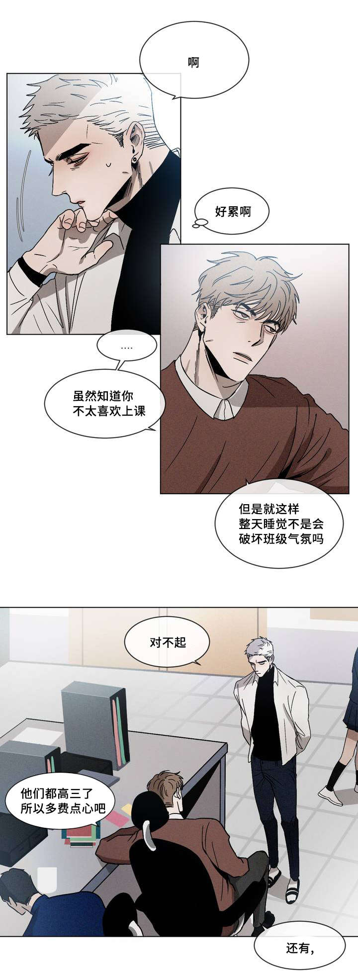 返校漫画,第1章：叫醒3图