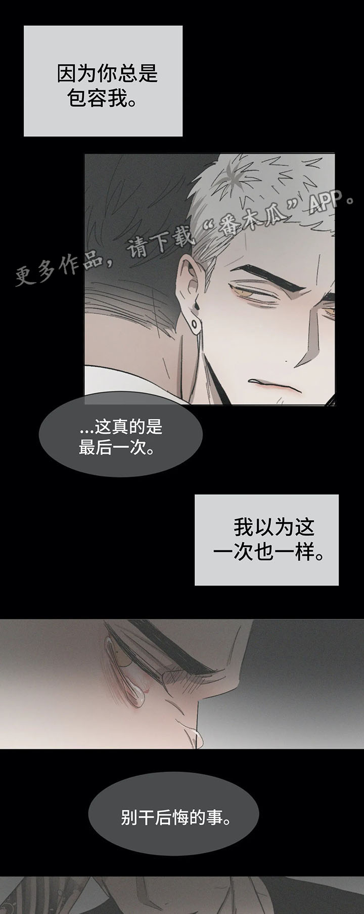 返校漫画,第70章：后悔的事1图