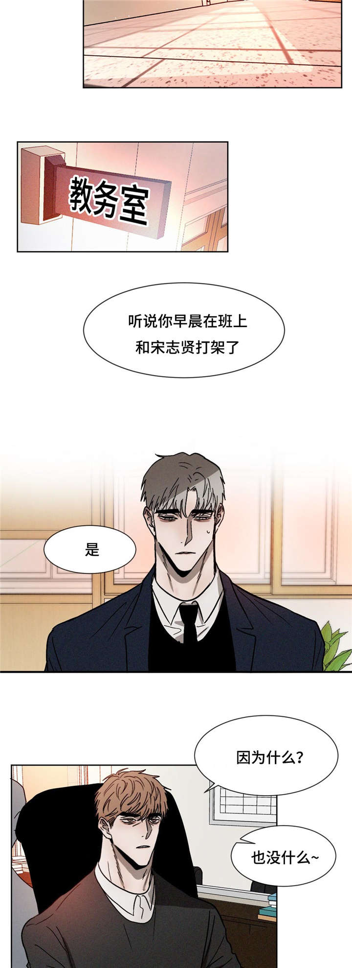 返校漫画,第19章：回去5图