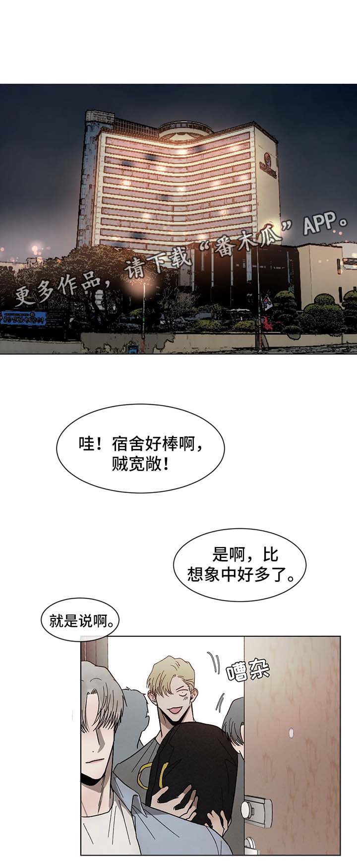 返校漫画,第61章：一起睡1图