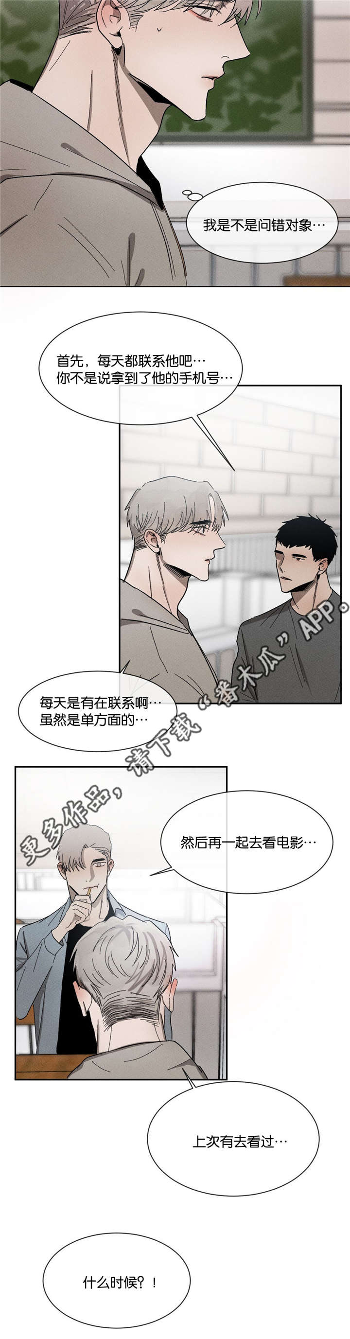 返校漫画,第47章：打个赌4图