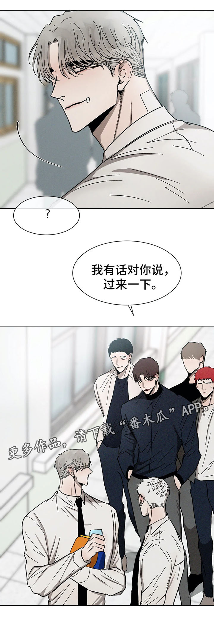 返校漫画,第71章：聊一聊5图