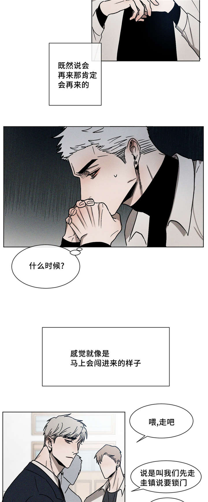 返校漫画,第12章：没大没小5图