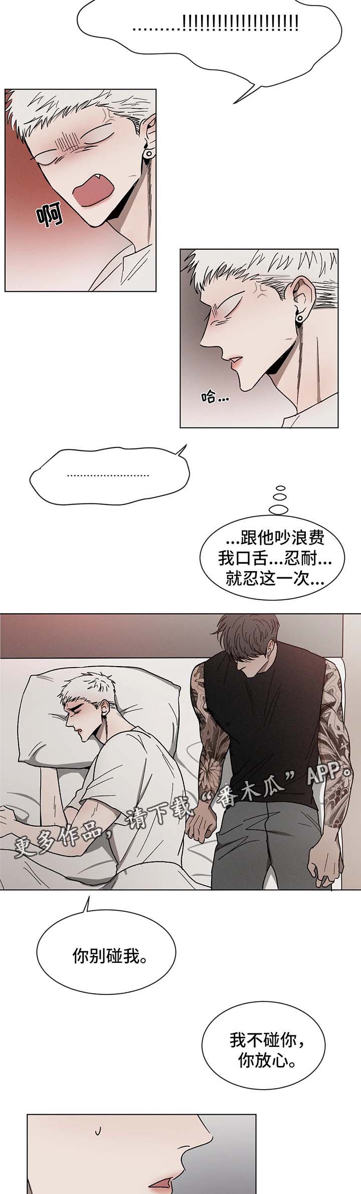 返校漫画,第61章：一起睡3图