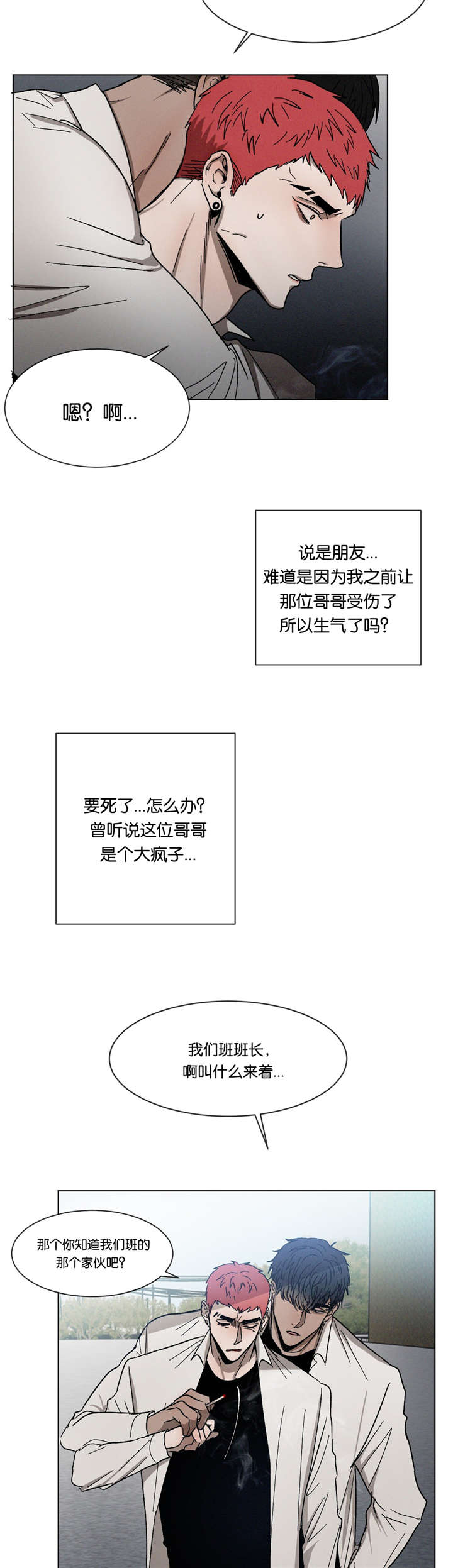返校漫画,第27章：去去就来1图