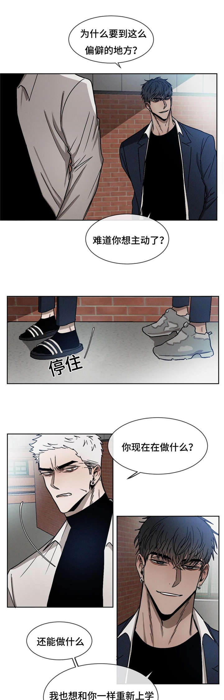 返校漫画,第17章：习惯就好4图