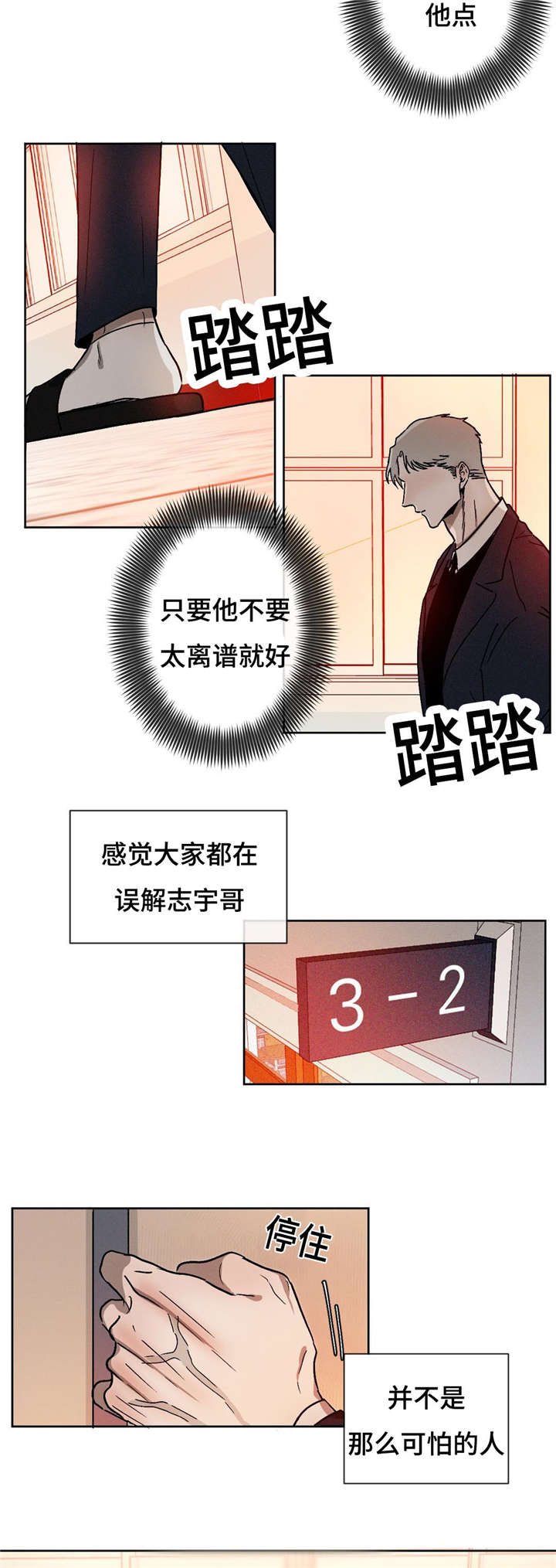 返校漫画,第19章：回去3图